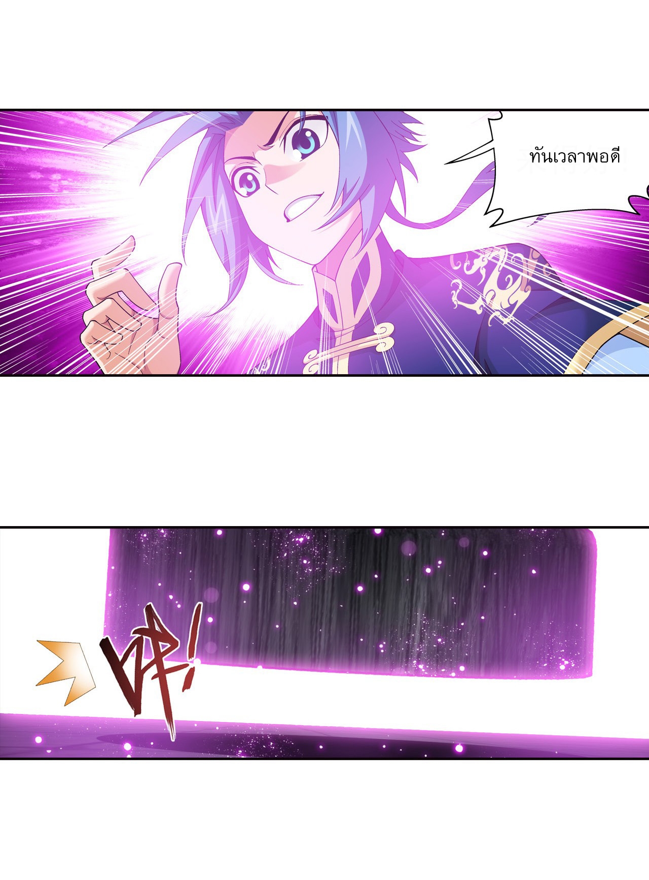 Da Zhu Zai ศึกปรมาจารย์สะท้านฟ้า (ชนจีน) ตอนที่ 268 หน้า 23