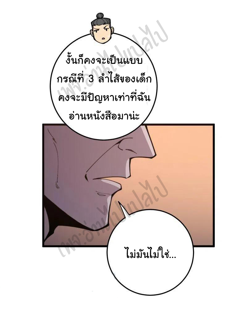 Bad Hand Witch Doctor สุดยอดพ่อมดหมอผี ตอนที่ 169 หน้า 41