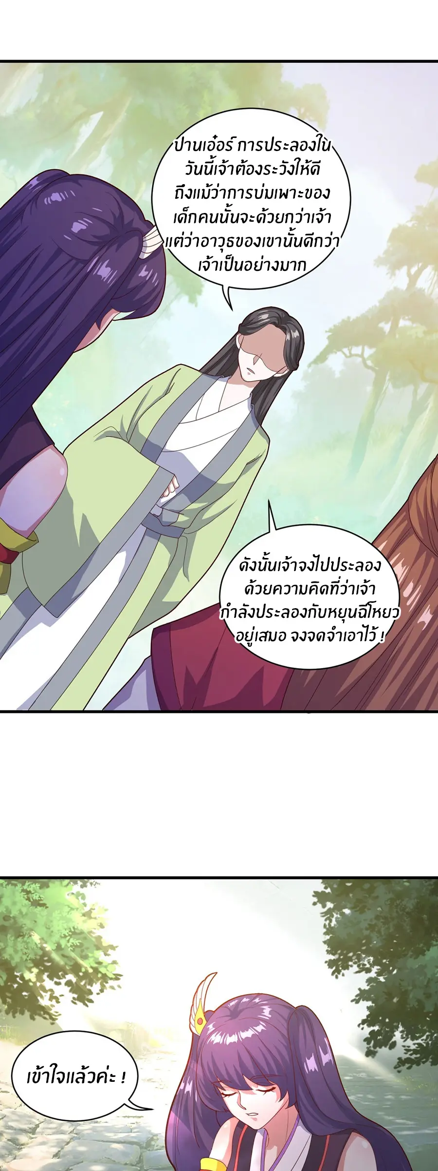 ก้าวผ่านเส้นสายเลือด ตอนที่ 79 หน้า 16