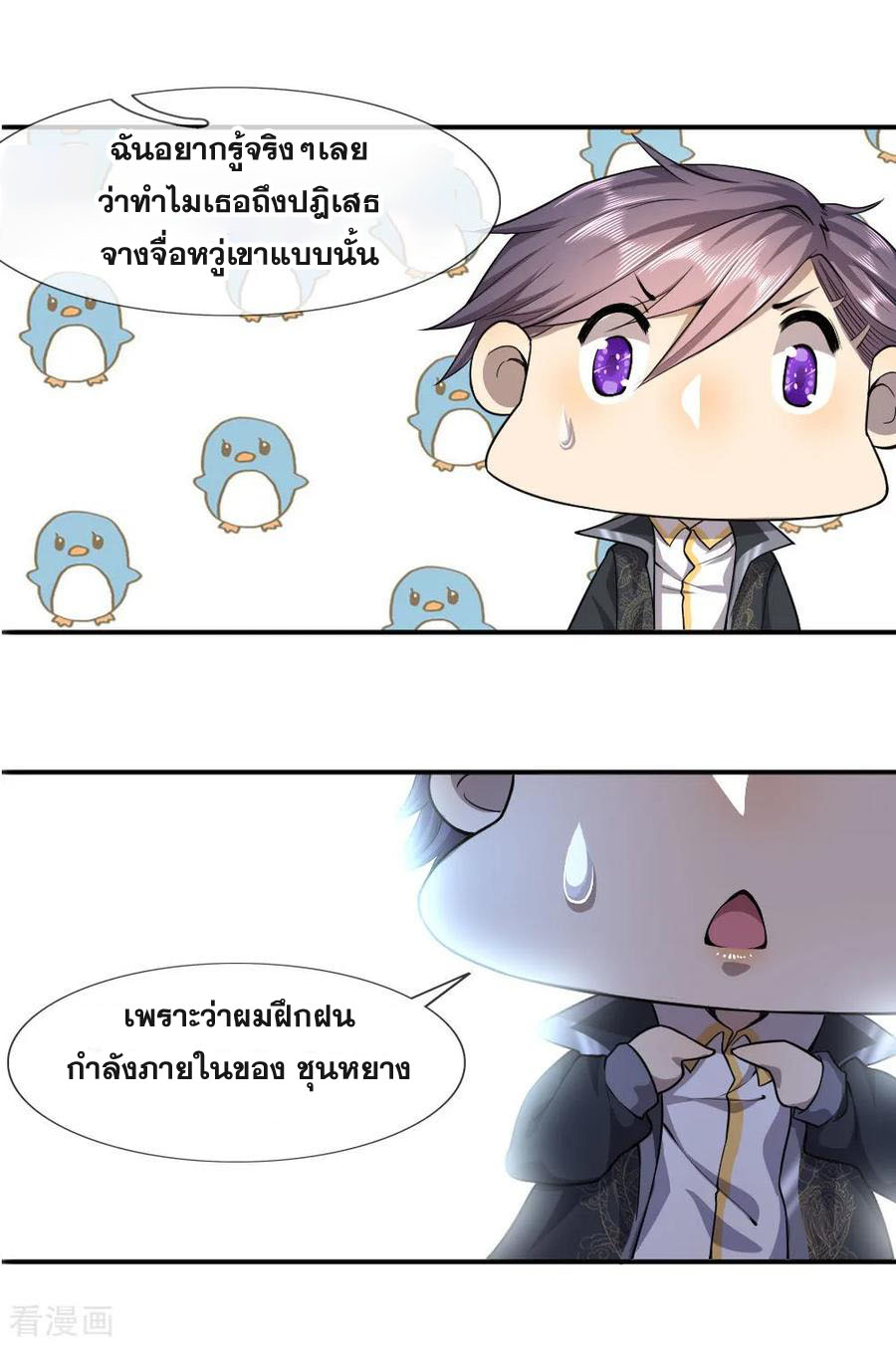 มหาเทพเซียนหมอ ตอนที่ 72 หน้า 10