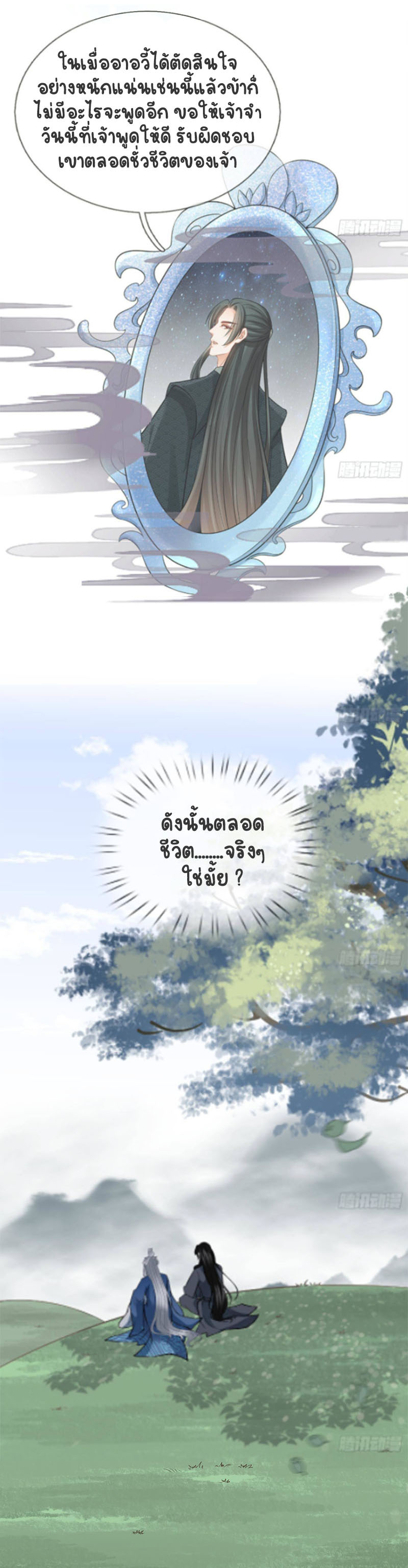 ให้ตายข้าก็จะไม่เป็นอาจารย์ ตอนที่ 24 หน้า 3