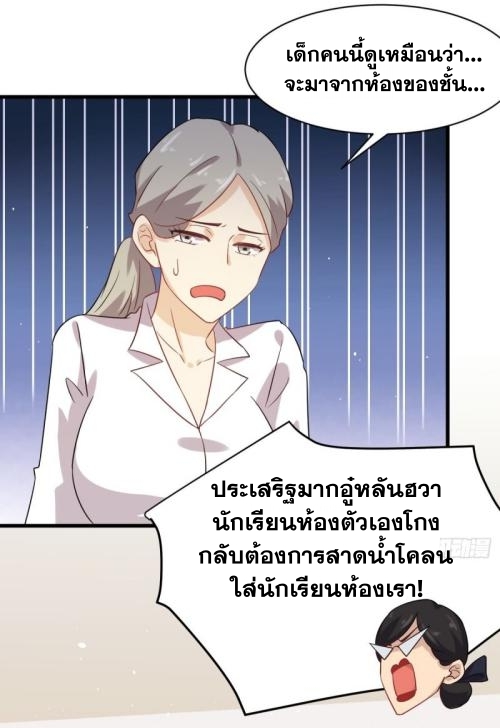 Immortal Swordsman in The Reverse World ข้าเซียนกระบี่ไม่เกาะสตรี ตอนที่ 95 หน้า 6