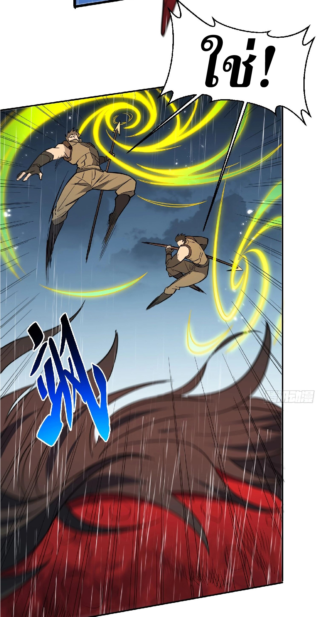 The People On Earth Are Too Ferocious ตอนที่ 154 หน้า 21