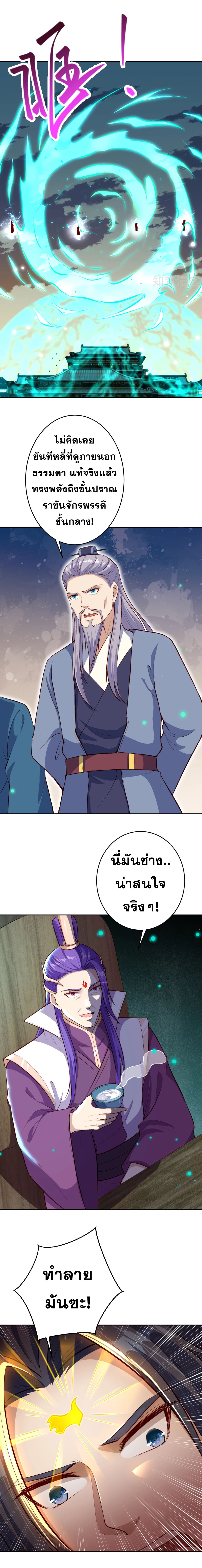 Against the Gods - อสูรพลิกฟ้า ตอนที่ 313 หน้า 41