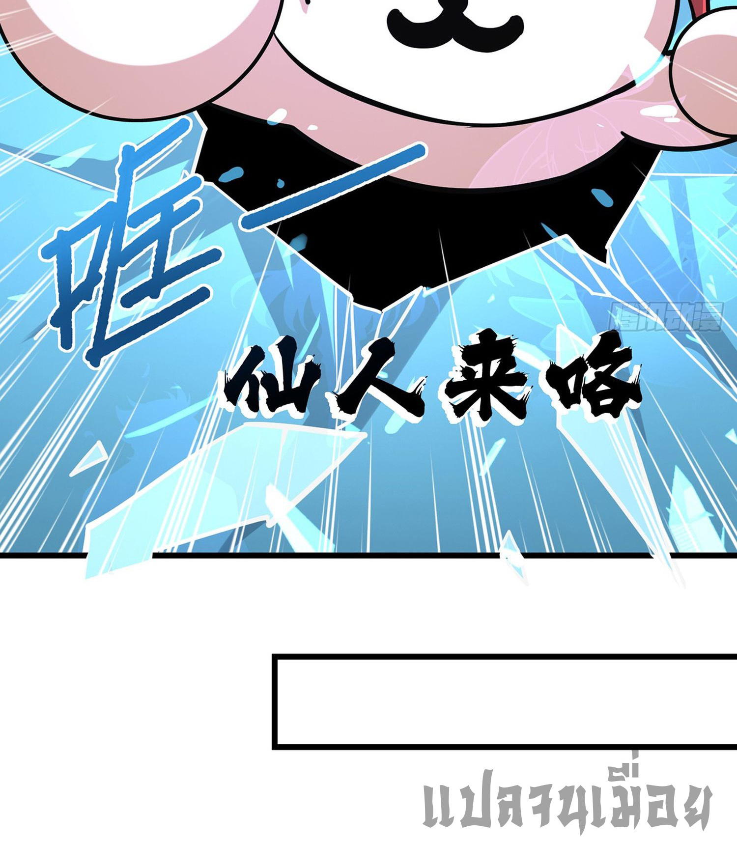 ระบบยิ่งตายยิ่งแกร่ง ตอนที่ 3 หน้า 9