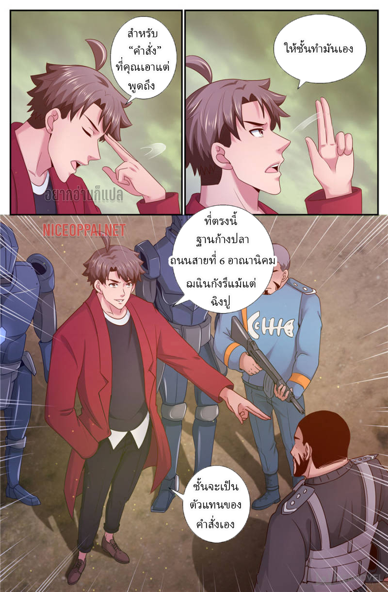 เจียงเฉิน ตอนที่ 198 หน้า 11