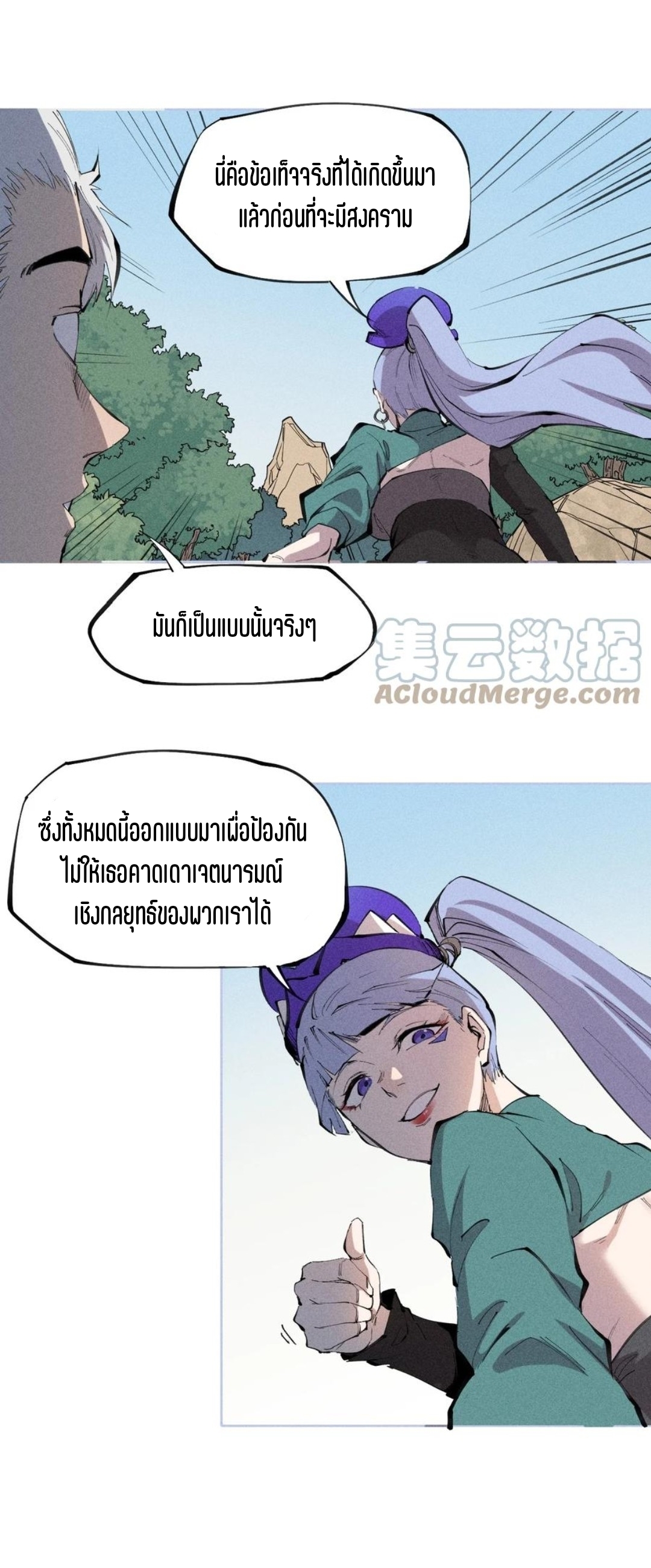 แม้ตัวละครเป็นแมงกะพรุนแต่ฉันก็ยังเทพอยู่ดี [ชนต้นฉบับ] ตอนที่ 56 หน้า 2
