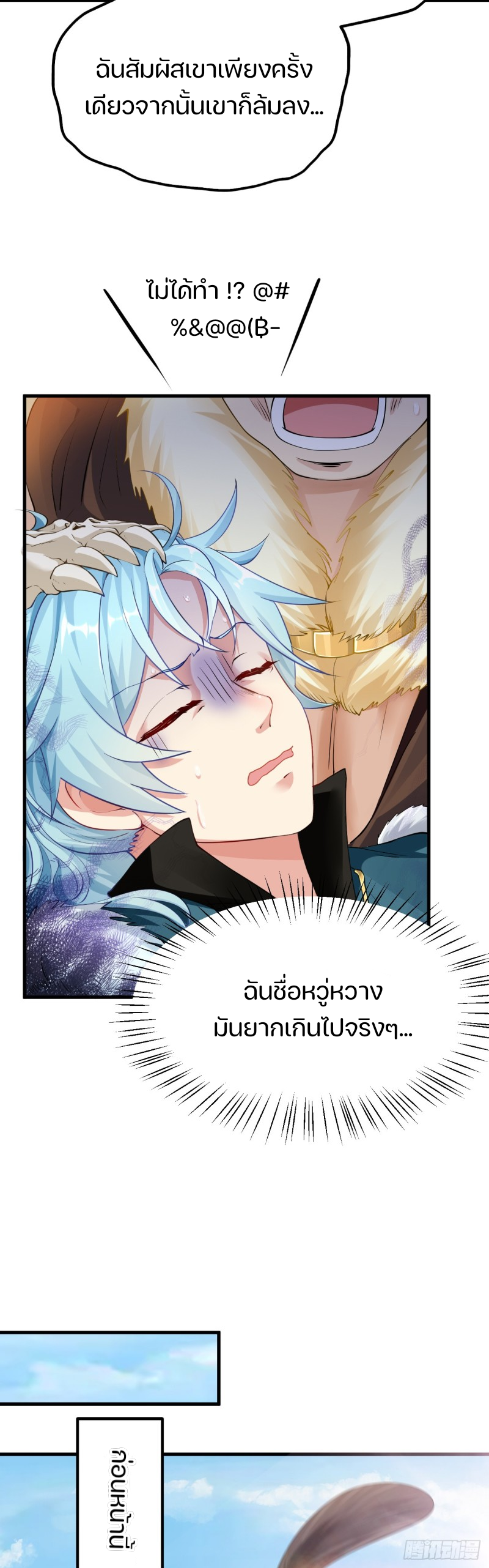 ชายคนนี้จะจริงจังเกินไปเเล้ว ตอนที่ 1 หน้า 4