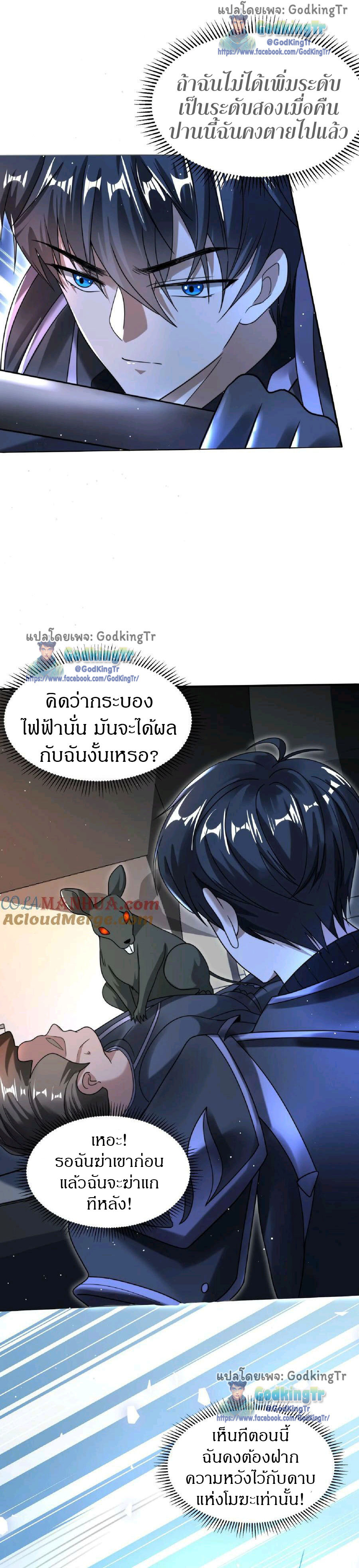 ระบบห้วงมิติกับการกักตุนเนื้อหมู 1 หมื่นตันก่อนวันสิ้นโลก ตอนที่ 20 หน้า 2
