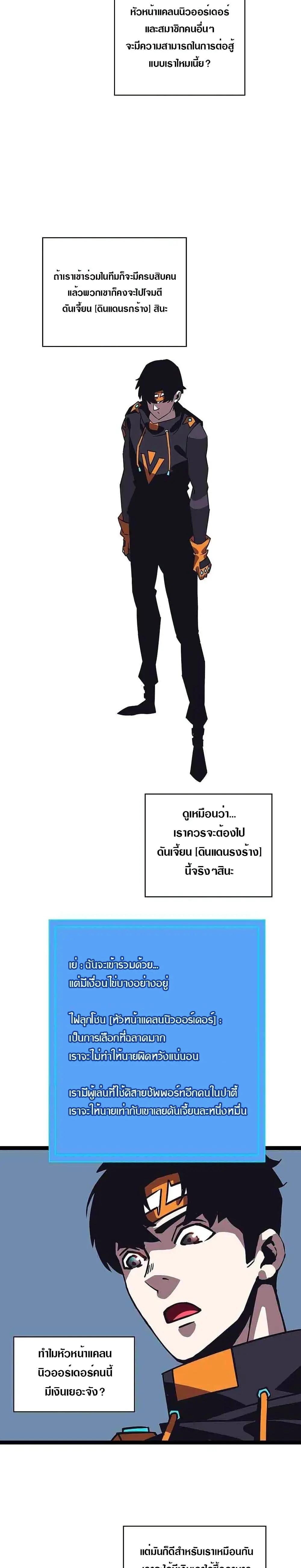 [จบ] เริ่มต้นใหม่ด้วยการเล่นเกมอย่างจริงจัง - It All Starts With Playing Game Seriously ตอนที่ 26 หน้า 9