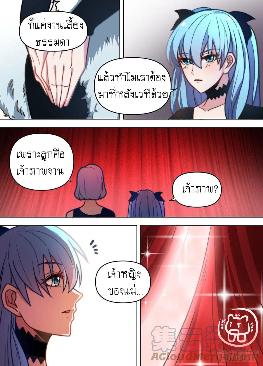 ข้าคือนักธุรกิจต่างโลก ตอนที่ 73 หน้า 4