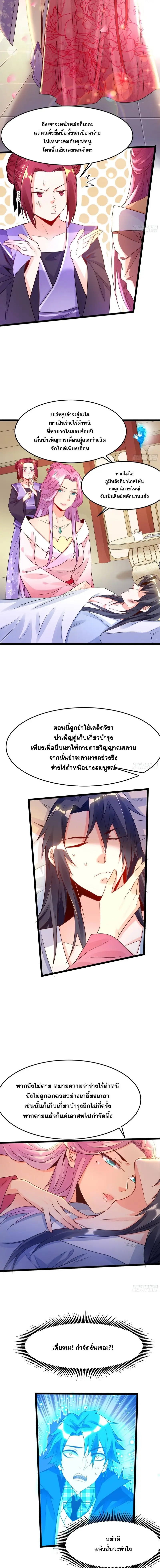 I'm an Evil God ข้าคือจักรพรรดิปีศาจ ตอนที่ 1 หน้า 8