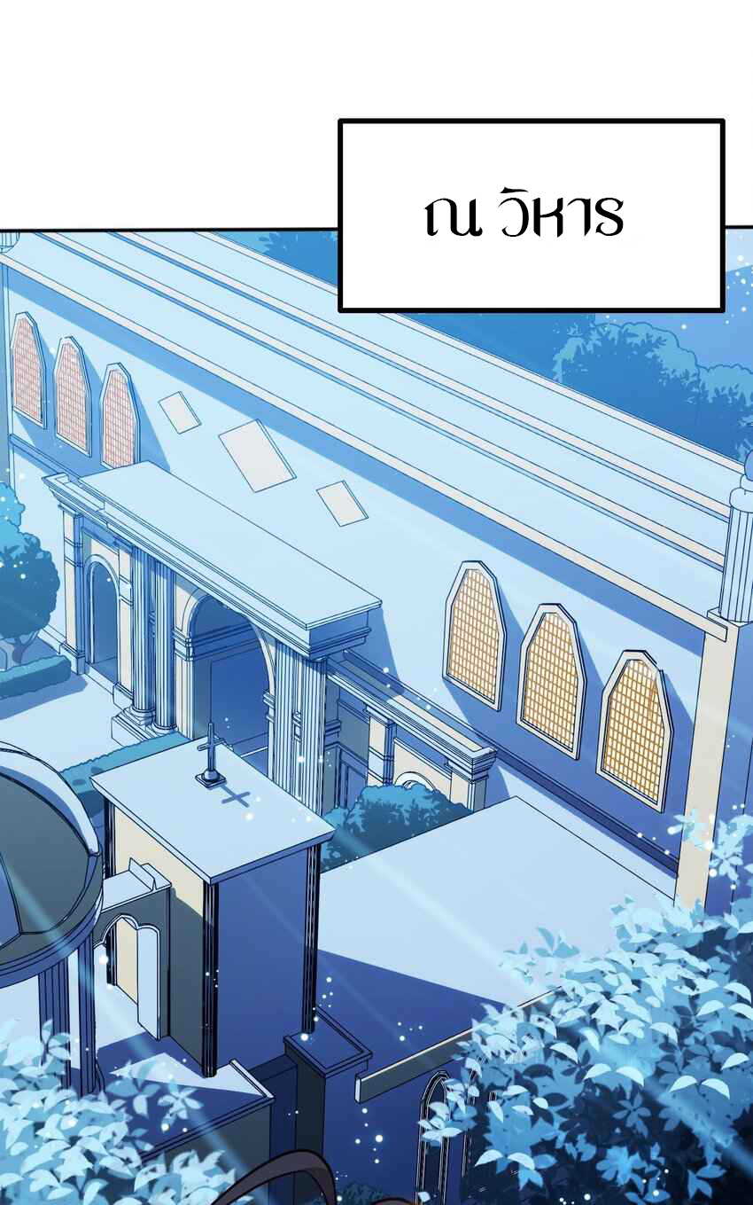 ถูกบังคับให้เป็นนักบุญหญิงผู้อยู่ยงคงกระพันอย่างไม่น่าเชื่อ ตอนที่ 3 หน้า 2