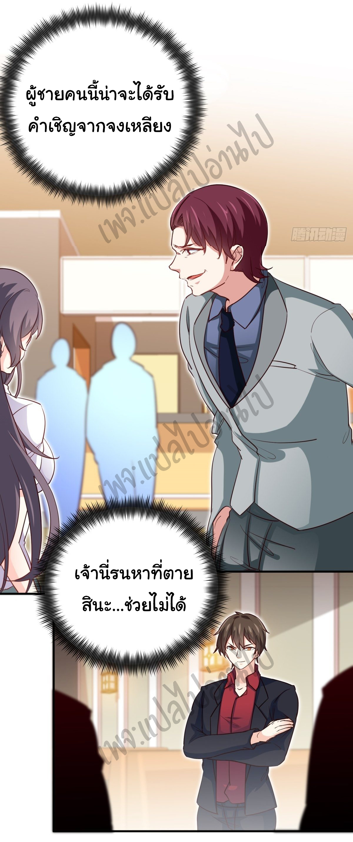 ฉันนี่แหละ "หานซานเฉียน" ตอนที่ 37 หน้า 20