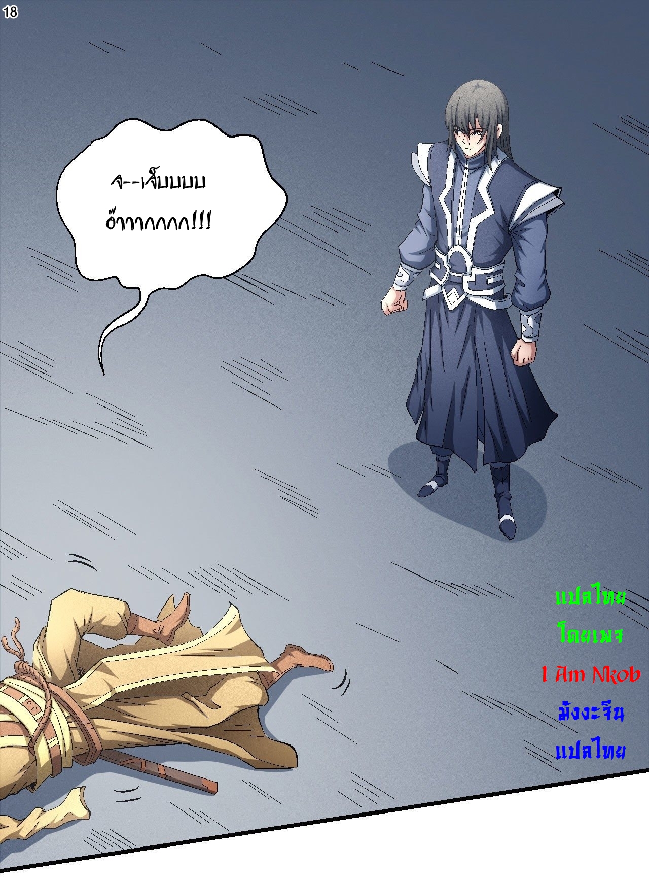 God of Martial Arts เทพยุทธ์แห่งใต้หล้า ตอนที่ 34 หน้า 19