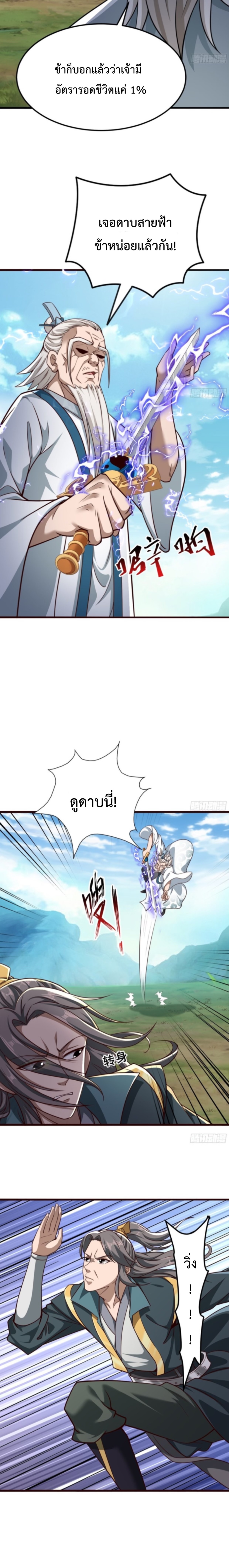 เจ้านิกายภาคบังคับ ตอนที่ 47 หน้า 5