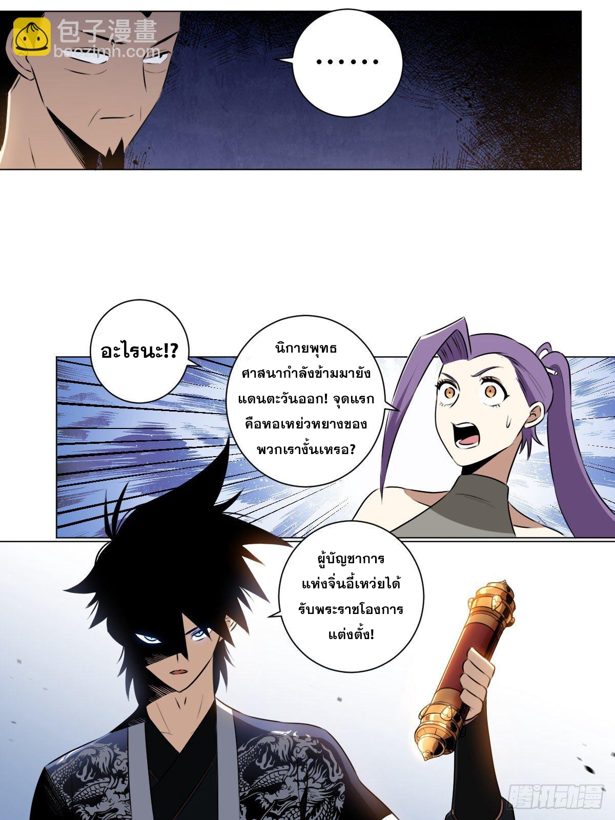 ผมเป็นเจ้าพ่อในต่างโลก ตอนที่ 39 หน้า 8