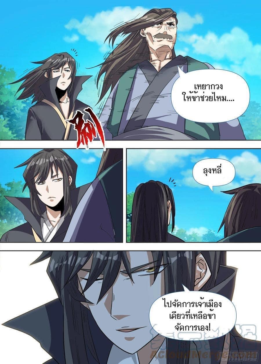 I am God ข้าคือเทพเจ้า เกิดไหม่ ตอนที่ 79 หน้า 6