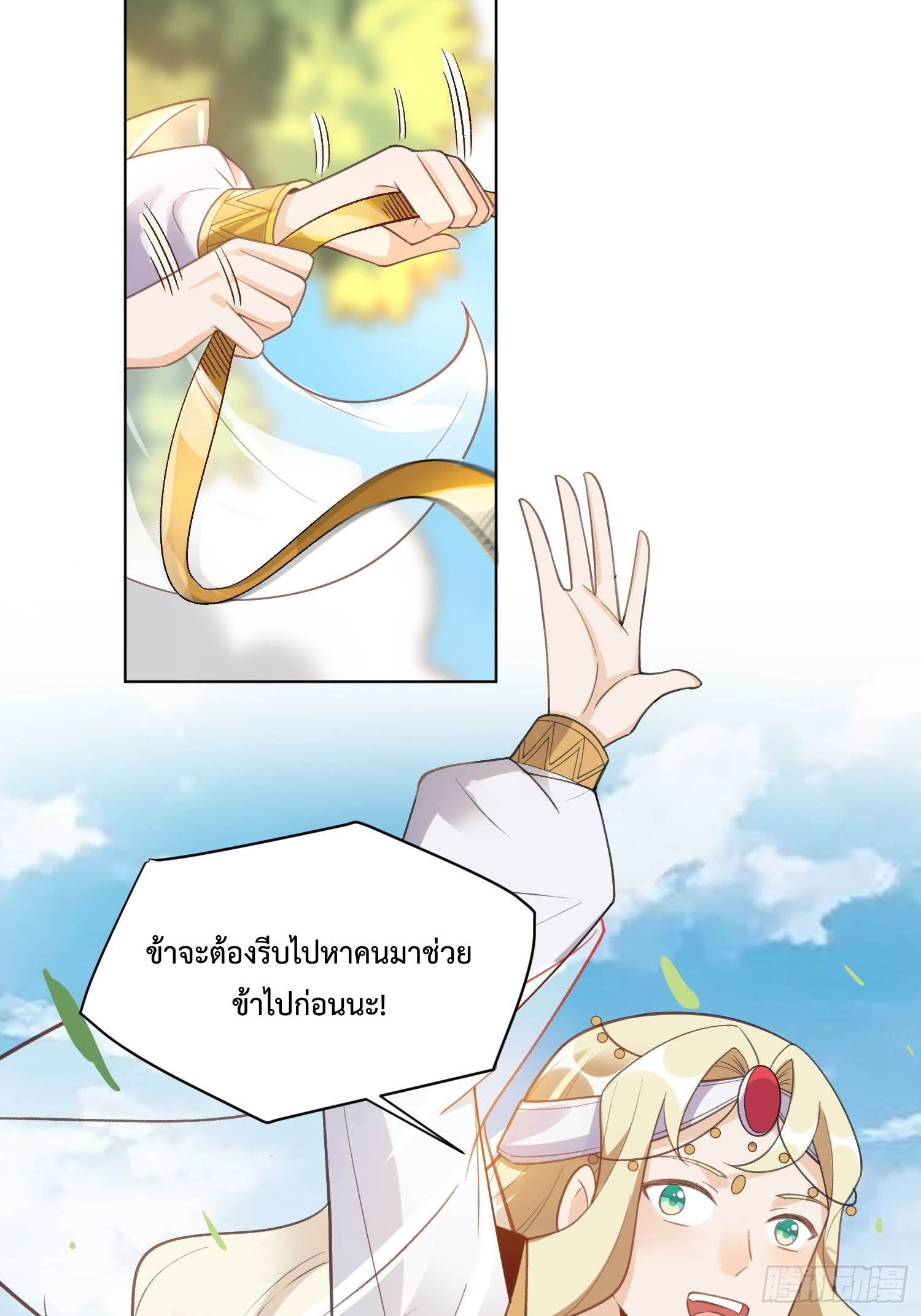 กลายเป็นว่าข้าคือจอมยุทธ์ผู้ยิ่งใหญ่ ตอนที่ 136 หน้า 13