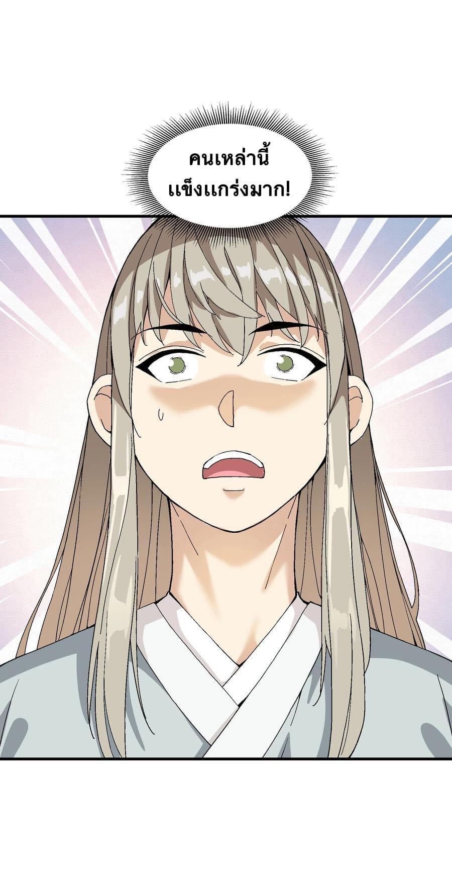 Immortal god of the world (เทพเซียนอมตะเเห่งนคร) ตอนที่ 2 หน้า 33