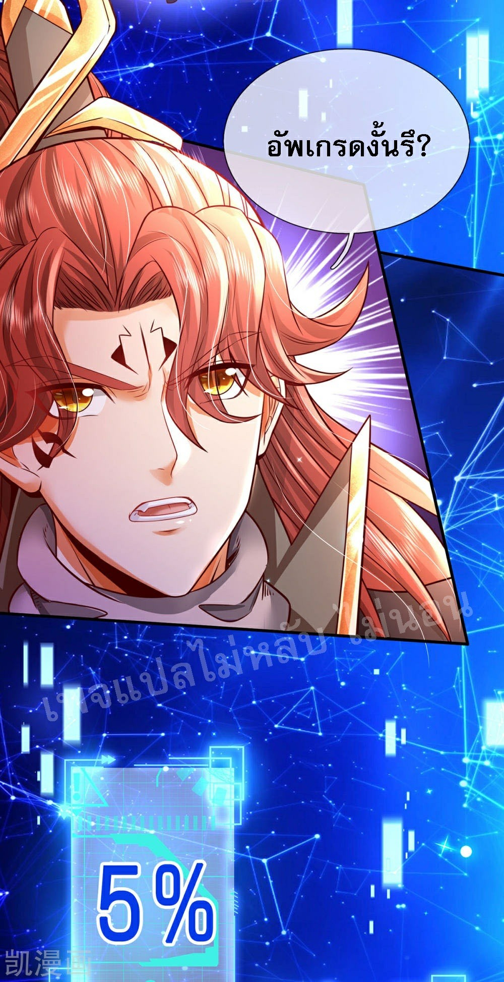 |.สุดยอดระบบเจ้าราชันย์ปีศาจ ตอนที่ 62 หน้า 3