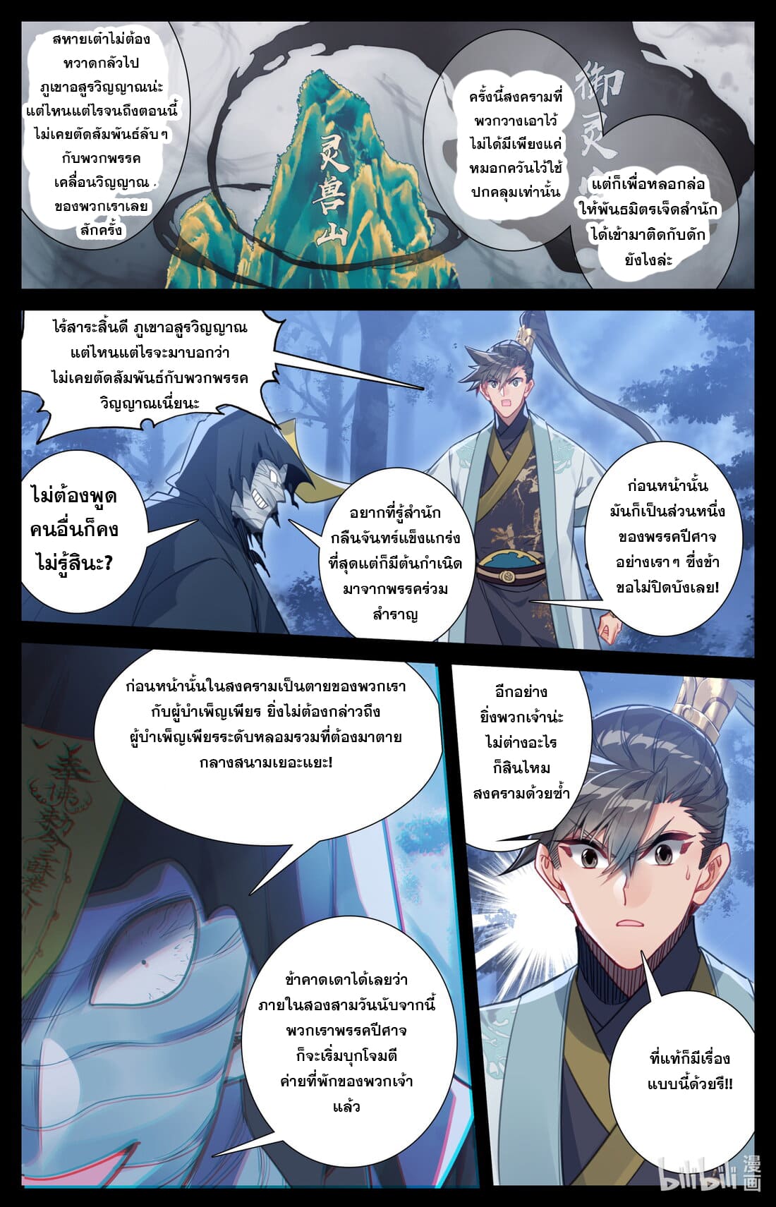 A record of a mortal's journey to immortality(ทันจีน) ตอนที่ 164 หน้า 3