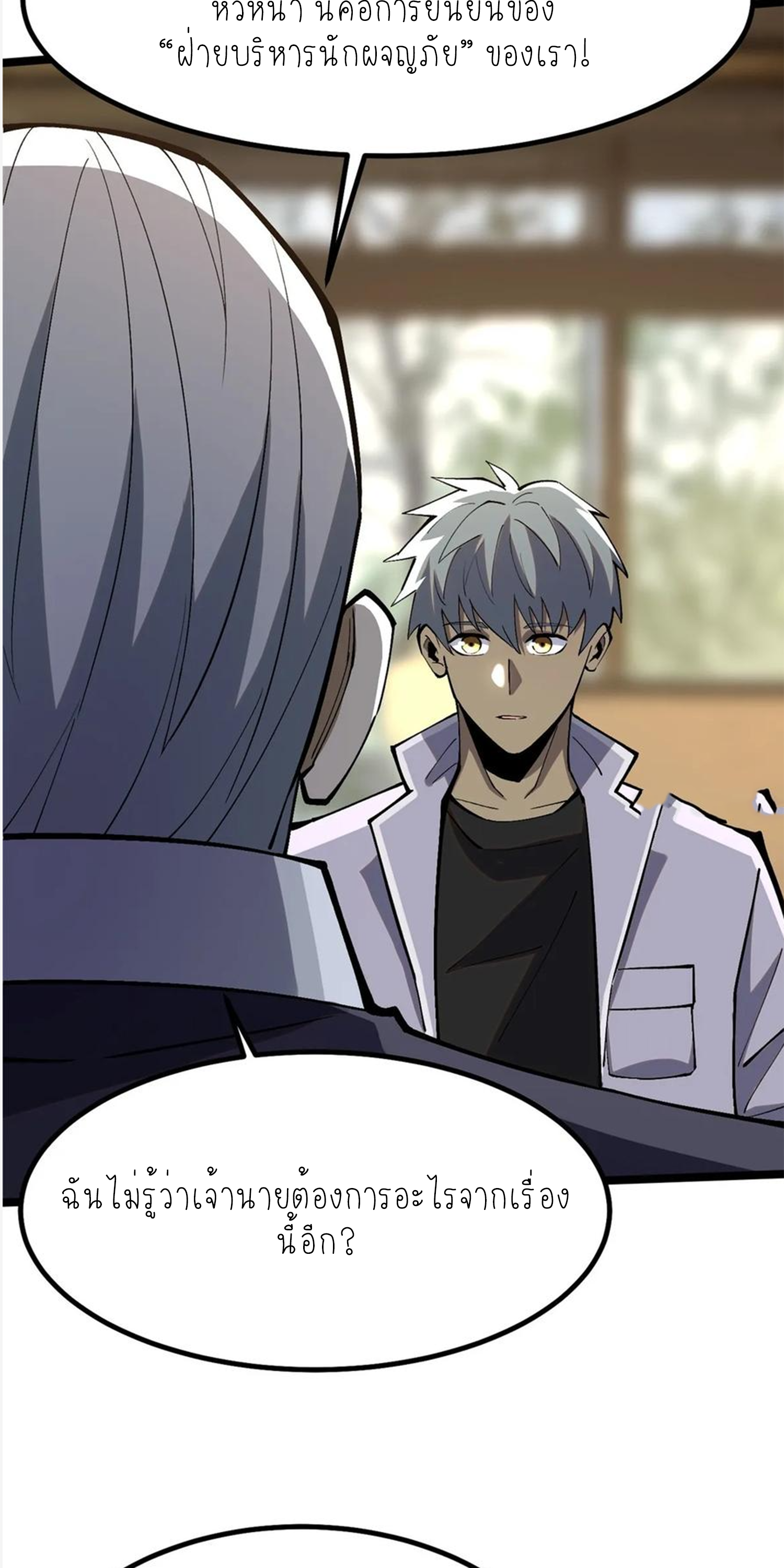 ไม่อยากเรียนทักษะ แห่งคำสาปเลย! ตอนที่ 67 หน้า 37