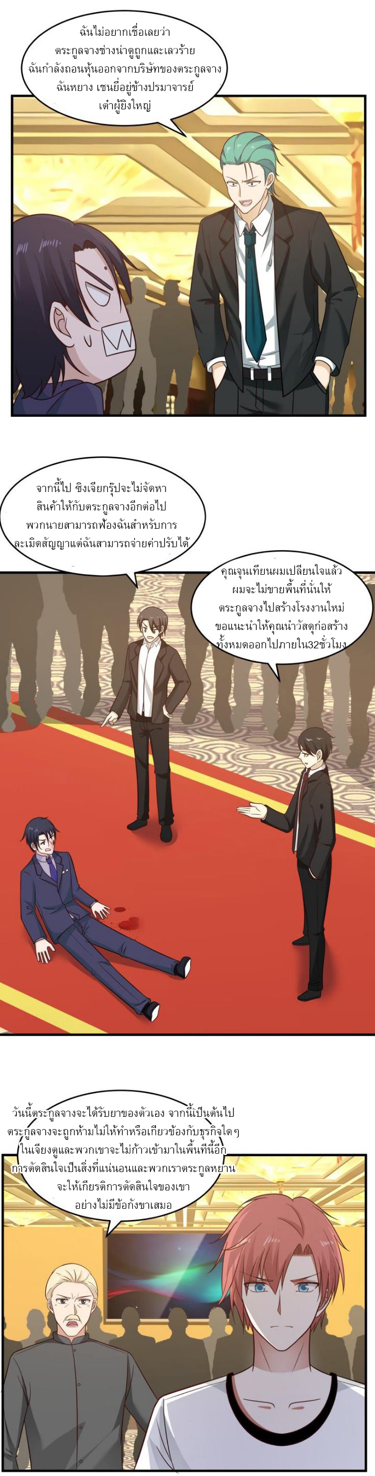 I have dragon in my body ตอนที่ 79 หน้า 14