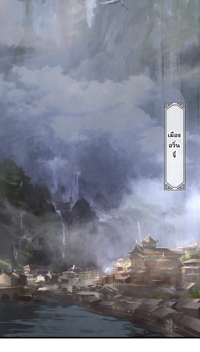 มหามรรคาสู่สวรรค์ ตอนที่ 1 หน้า 3