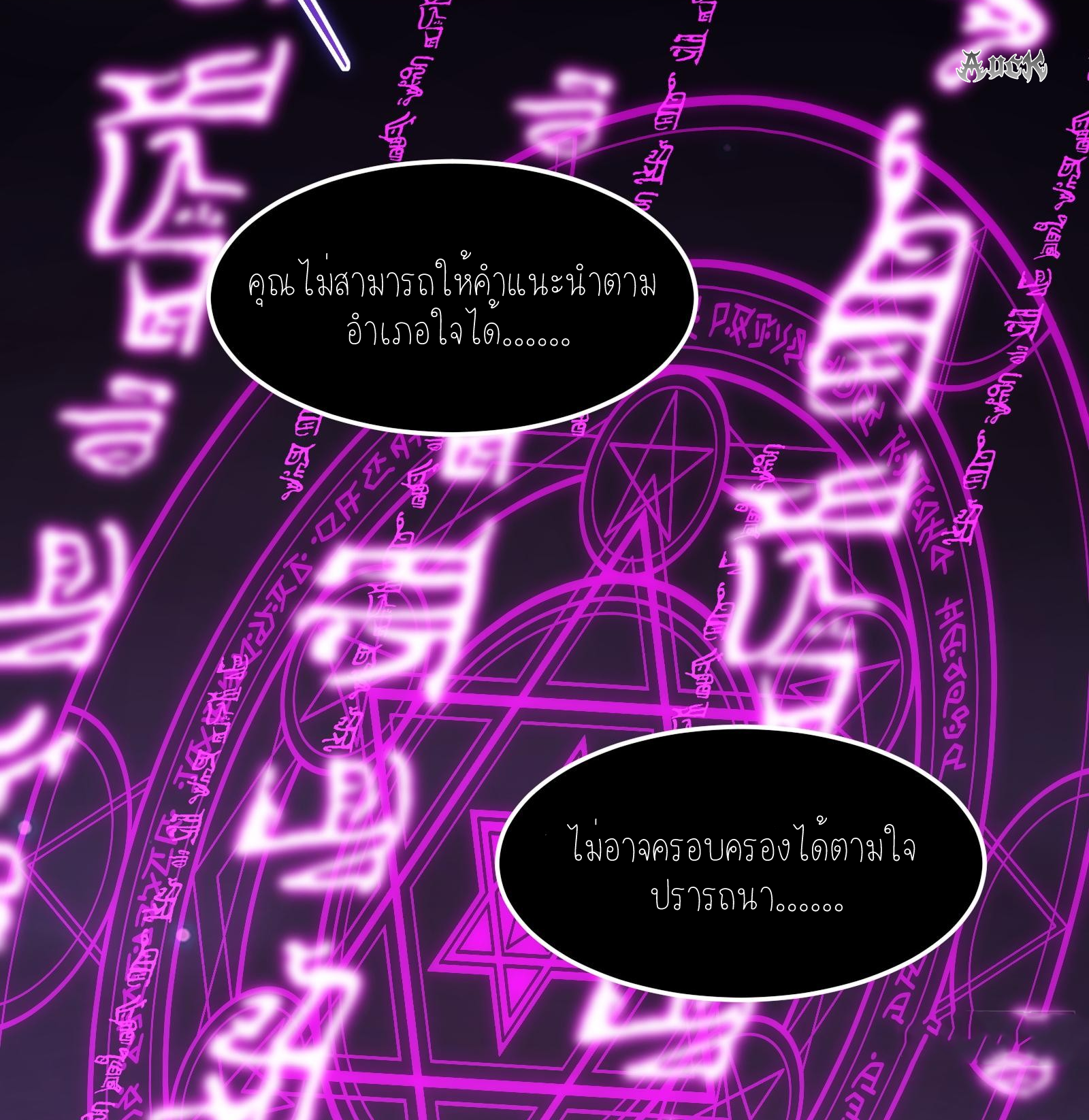 ฉันเป็นปีศาจในดวงดาว ตอนที่ 9 หน้า 66