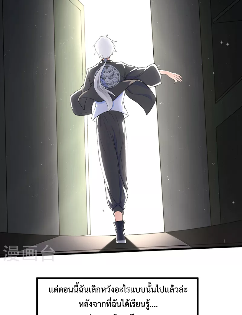 (จบ) Cultivate Immortality in The World of Superpowers (ปรมาจารย์ผู้ฝึกตนในโลกฮีโร่) ตอนที่ 9 หน้า 23