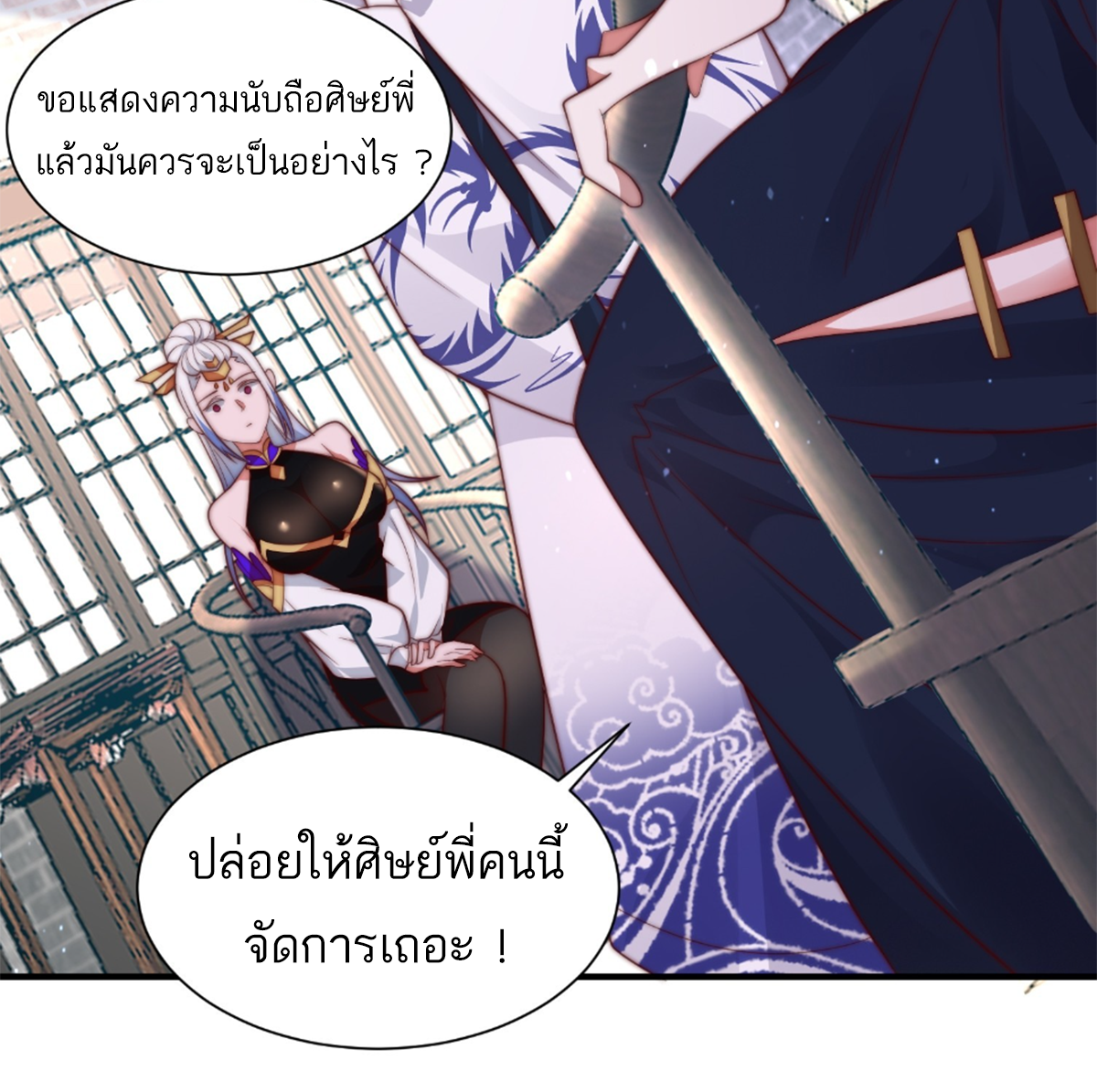 ซวยแล้วข้าโดนตามล่าจากศิษย์ในสำนัก ตอนที่ 9 หน้า 14