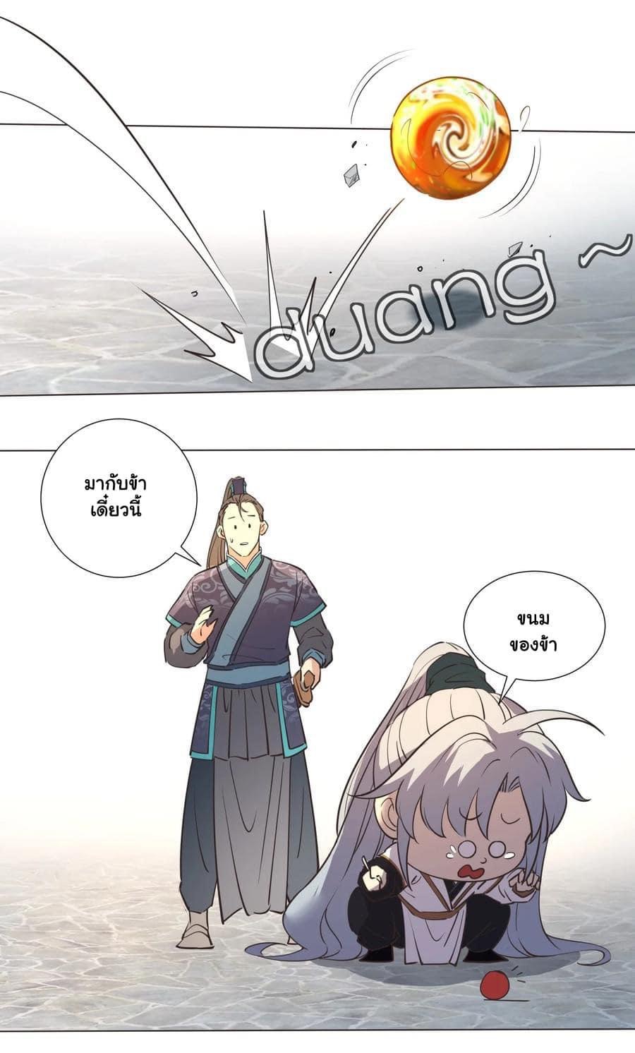 Legend of King Amata | ตำนาน ราชันย์ อมตะ ตอนที่ 21 หน้า 20