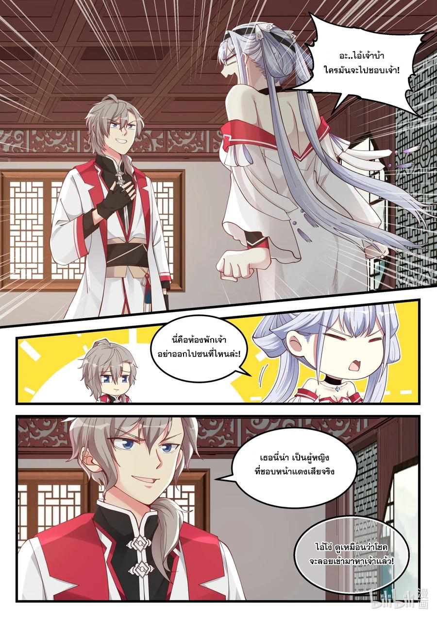 เทพสายฟ้า ราชาสงคราม ตอนที่ 110 หน้า 7