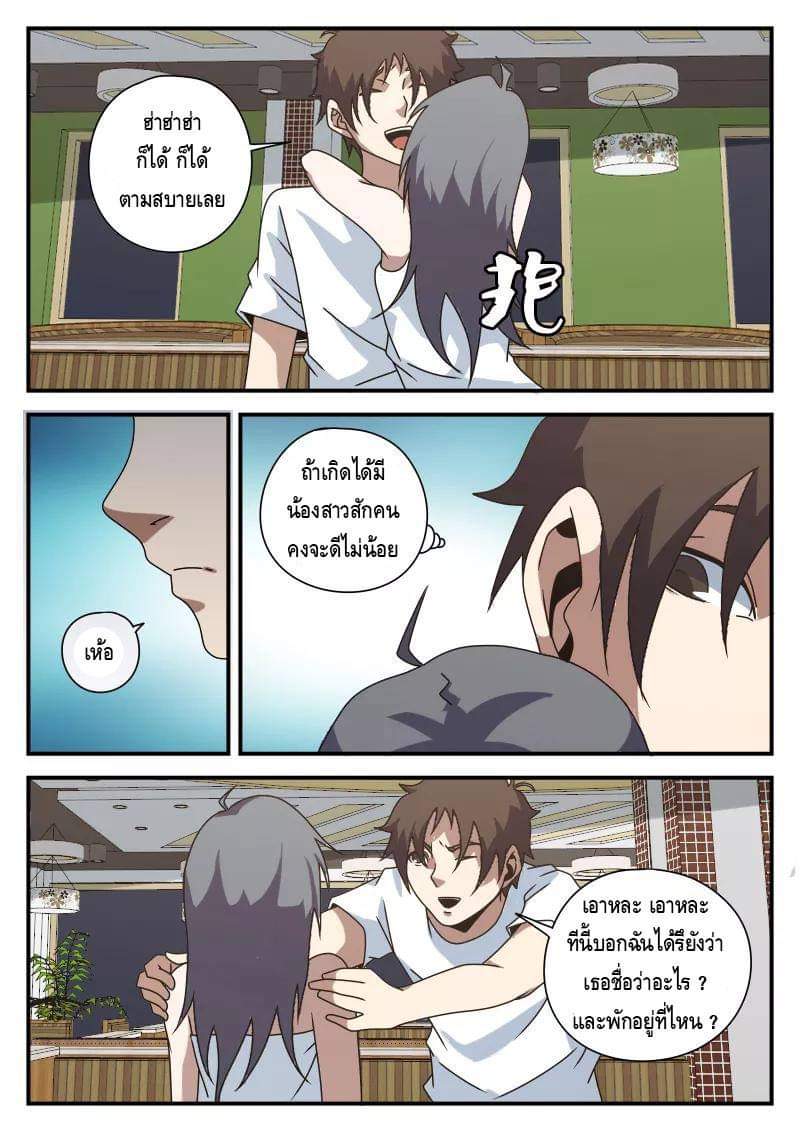 Xie wen dong ตอนที่ 29 หน้า 9