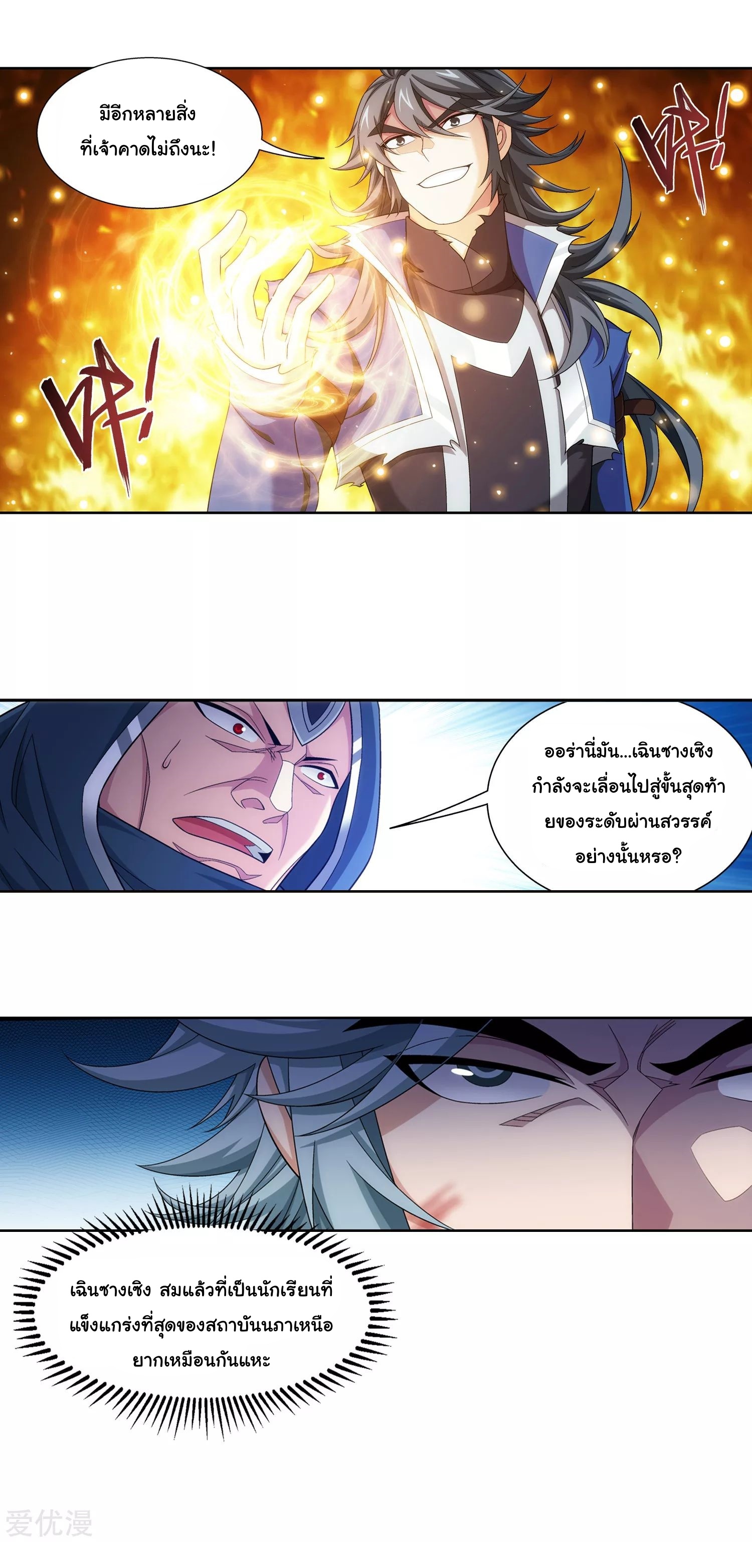 Da Zhu Zai ศึกปรมาจารย์สะท้านฟ้า (ชนจีน) ตอนที่ 238 หน้า 23