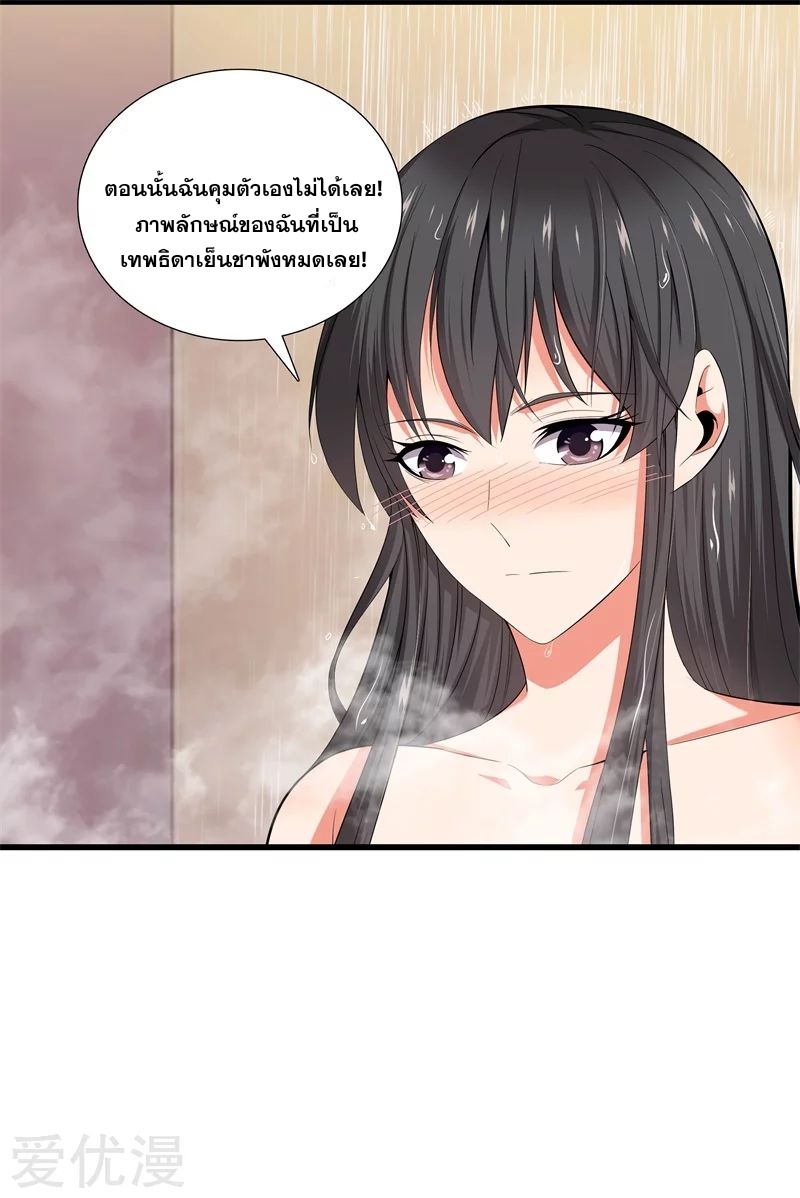 Metropolitan Reverence ตอนที่ 14 หน้า 9