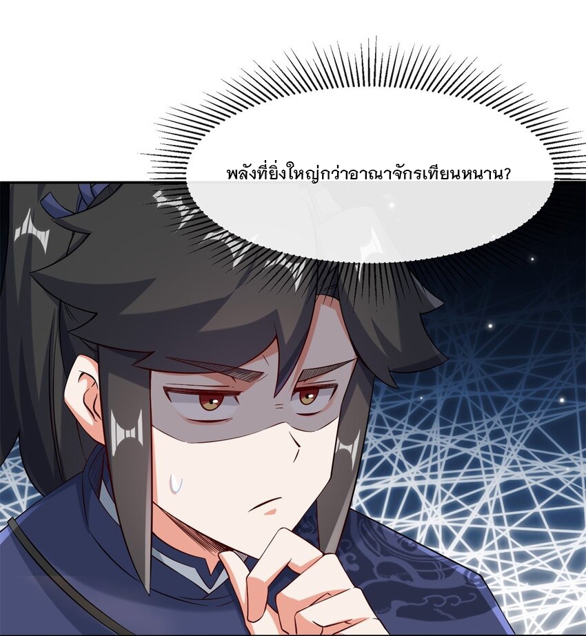 ข้าคือผู้กลืนกินไร้ที่สิ้นสุด (ชนจีน) ตอนที่ 100 หน้า 34