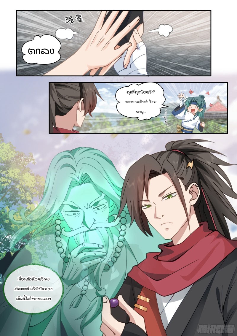เกิดใหม่เป็นศิษย์พี่ใหญ่จอมวายร้ายกับเหล่าหญิงสาวยันเดเระ ตอนที่ 20 หน้า 2