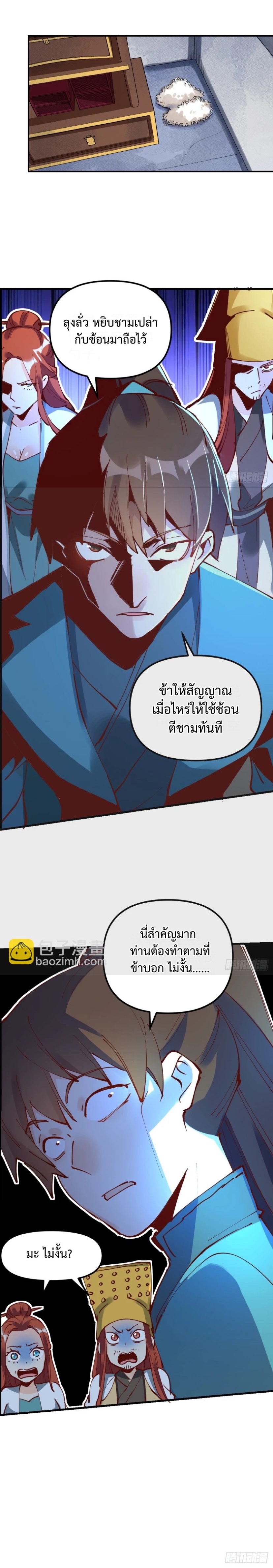 กลายเป็นว่าข้าคือจอมยุทธ์ผู้ยิ่งใหญ่ ตอนที่ 229 หน้า 3