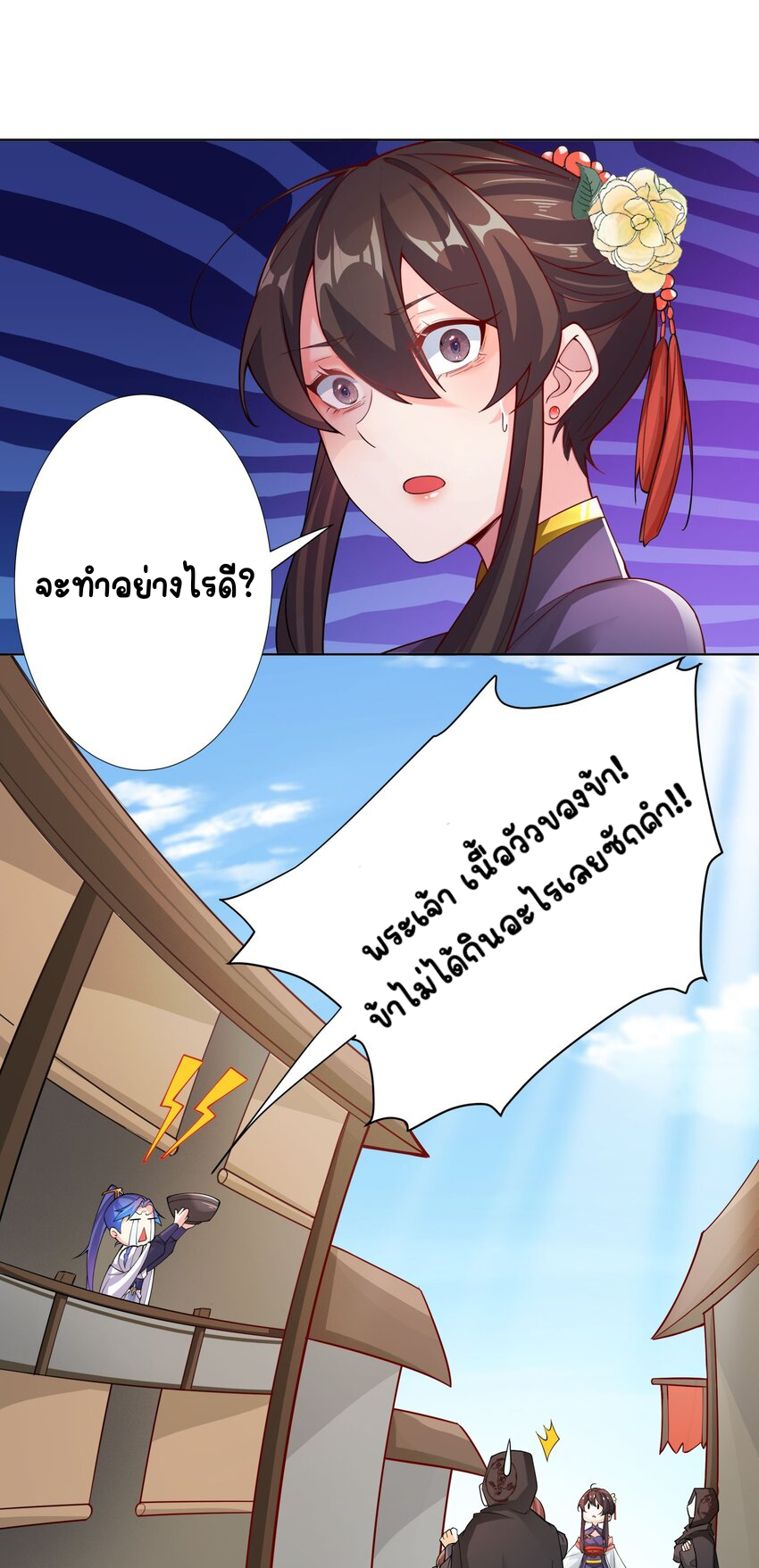 ตัวแปรจุติ ตอนที่ 19 หน้า 12