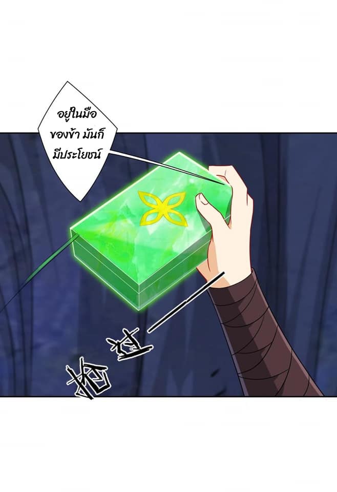 ข้ารับใช้ชั้นหนึ่ง ตอนที่ 139 หน้า 18