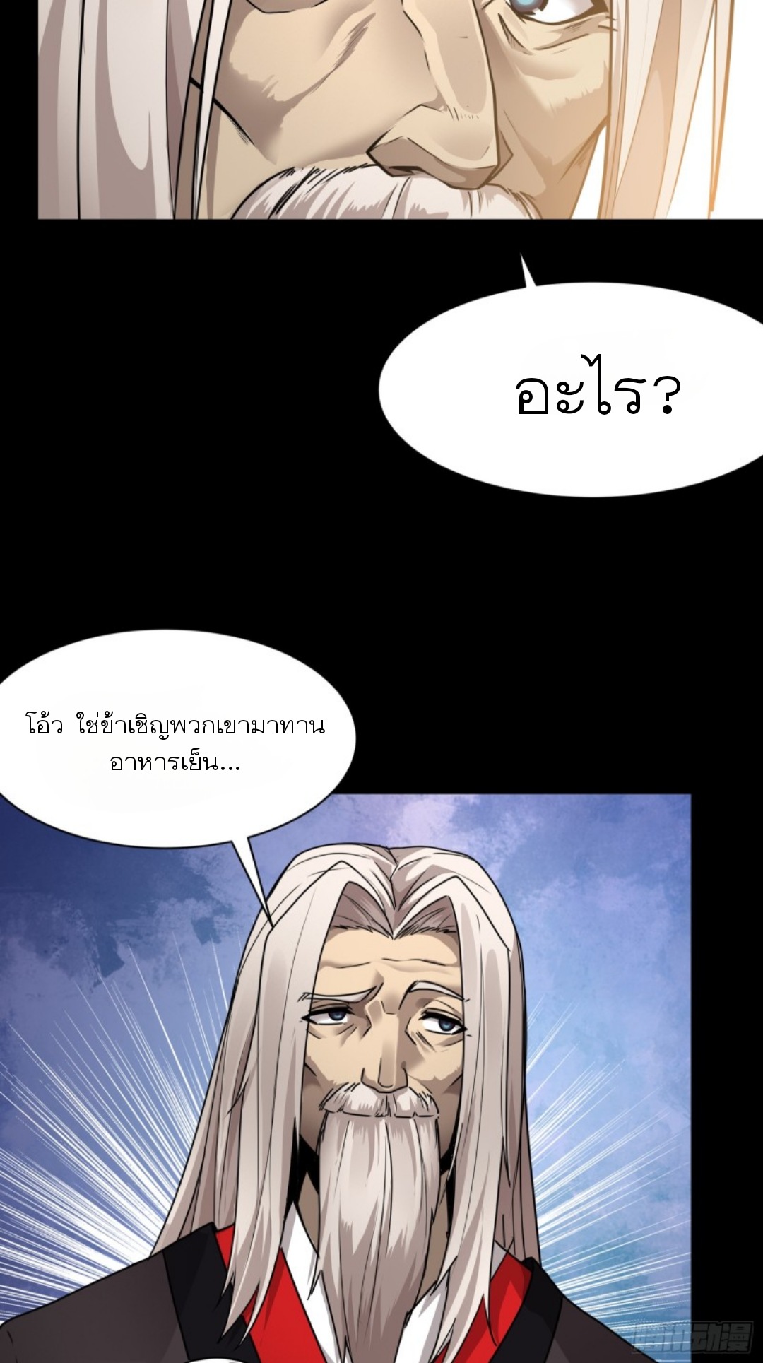 Legend of Star Genera ชนจีน ตอนที่ 98 หน้า 40