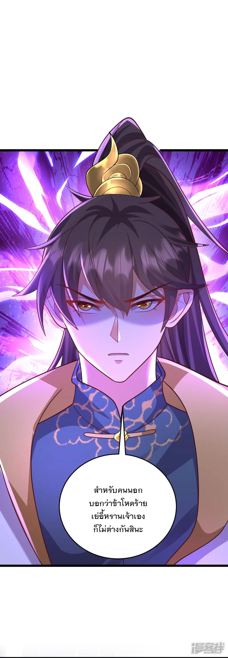 การกลับมาของเทพมาร ตอนที่ 31 หน้า 3