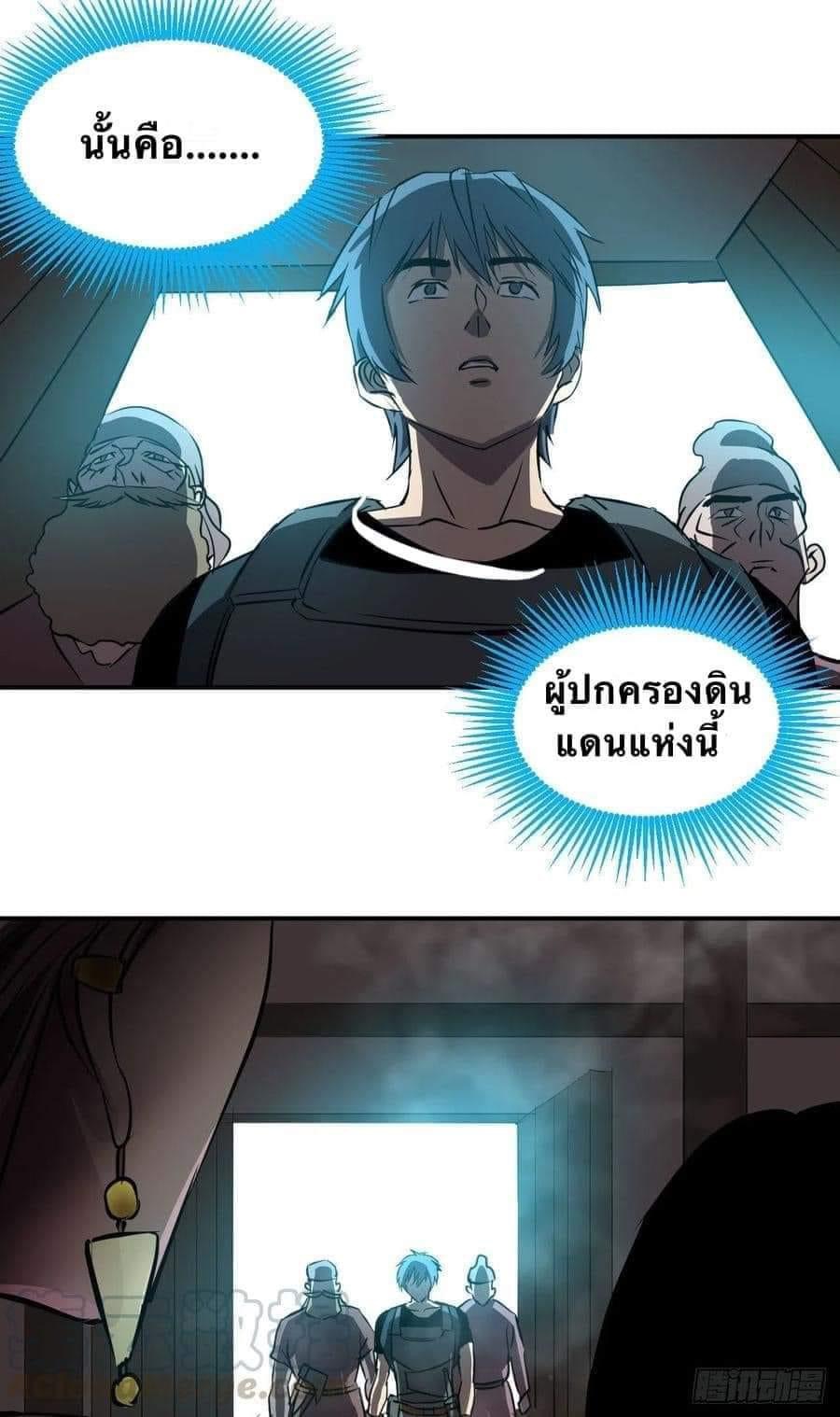 Le lt Empire (ท่านลอร์ด ต่างโลก) ตอนที่ 3 หน้า 33