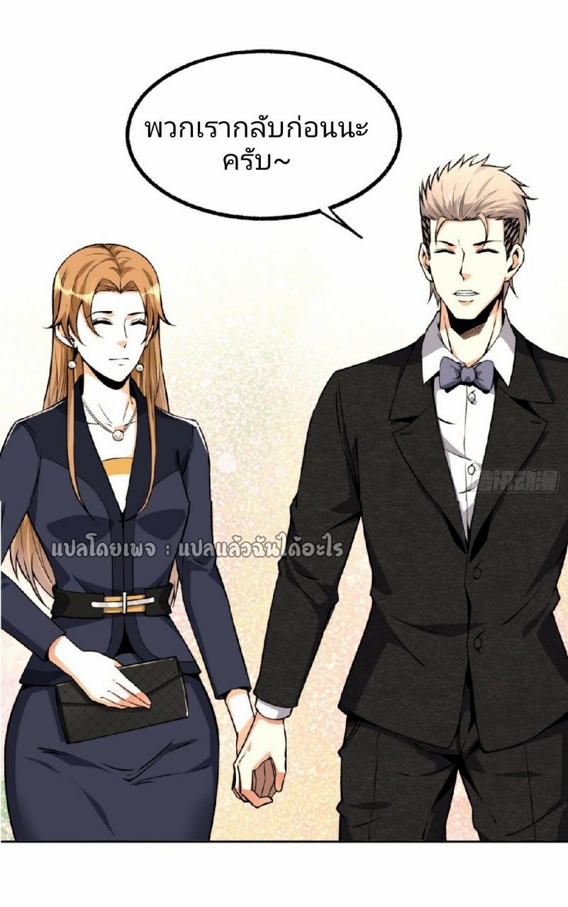 ยอดคนอัจฉริยะ ซุปเปอร์ไวรัสกลายพันธุ์ ตอนที่ 26 หน้า 11