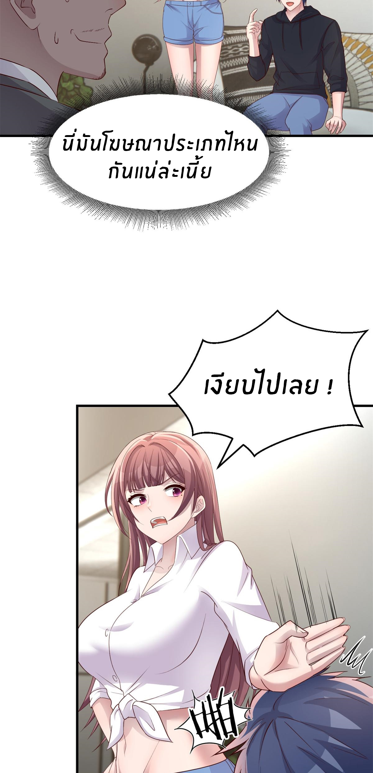 พี่สาวอยากเล่นคุณ ตอนที่ 184 หน้า 23