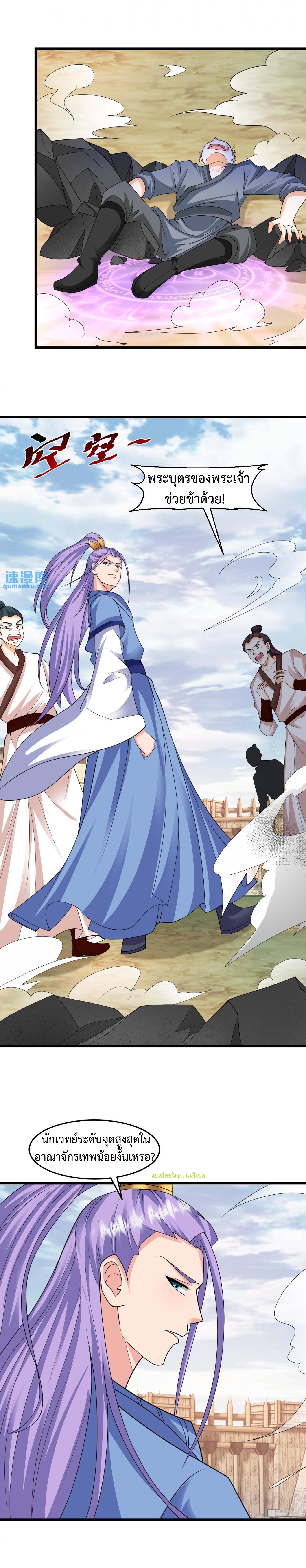 ปีศาจที่ไร้เทียมทานในโลก ตอนที่ 211 หน้า 7