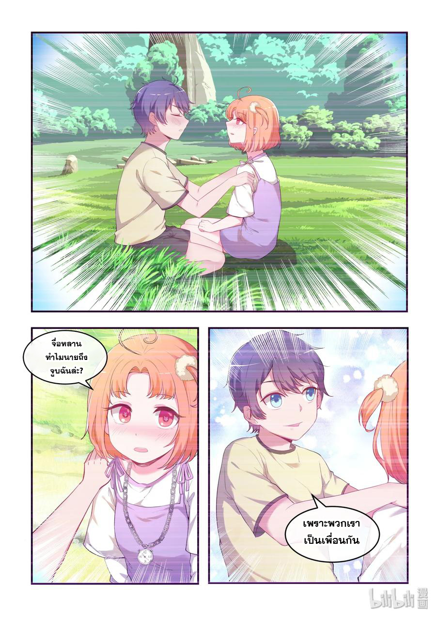 โครตเกรียน เซียนฮาเร็ม ตอนที่ 33 หน้า 2