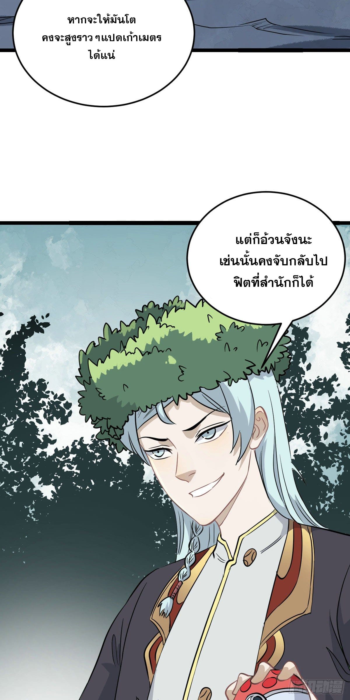 นิกายที่แข็งแกร่งที่สุด (ทันจีน) ตอนที่ 114 หน้า 30